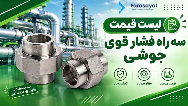 لیست قیمت مهره ماسوره فشار قوی ساکت ولد